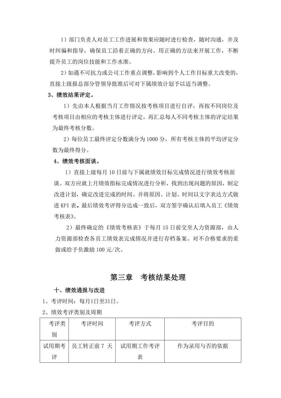 建筑工程公司绩效管理制度设计.doc_第5页