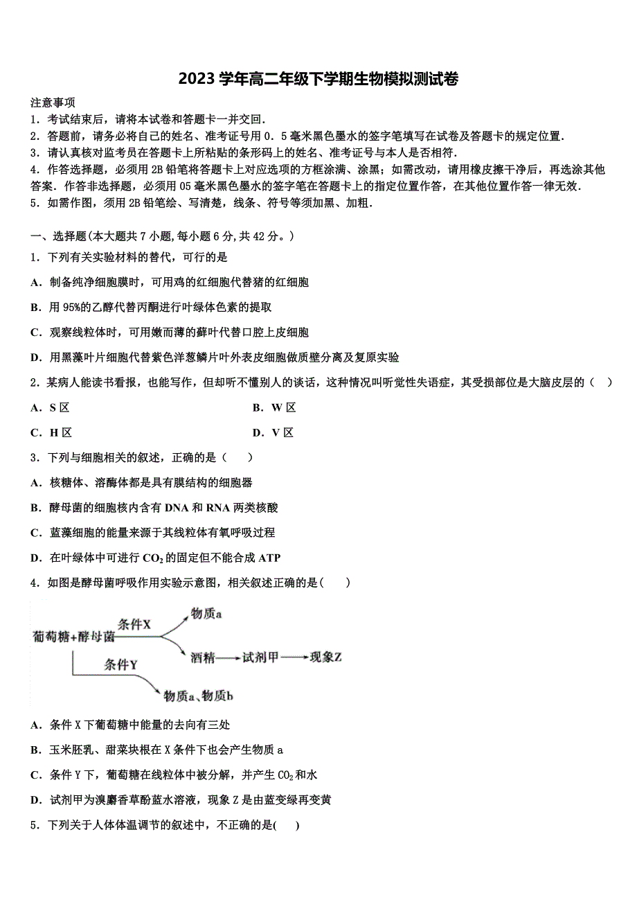 2023年江苏省兴化市安丰初级中学高二生物第二学期期末经典试题（含解析）.doc_第1页