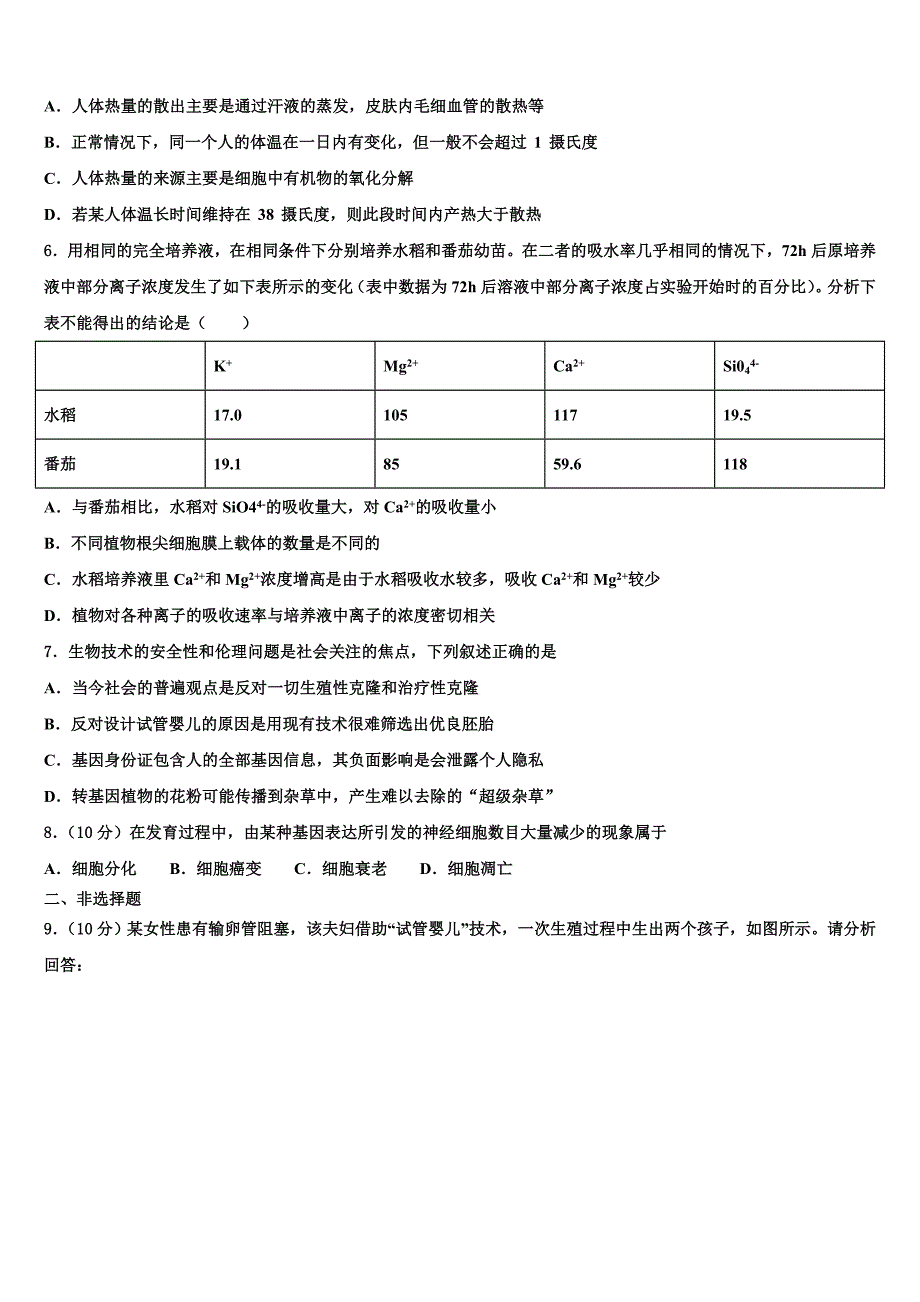 2023年江苏省兴化市安丰初级中学高二生物第二学期期末经典试题（含解析）.doc_第2页