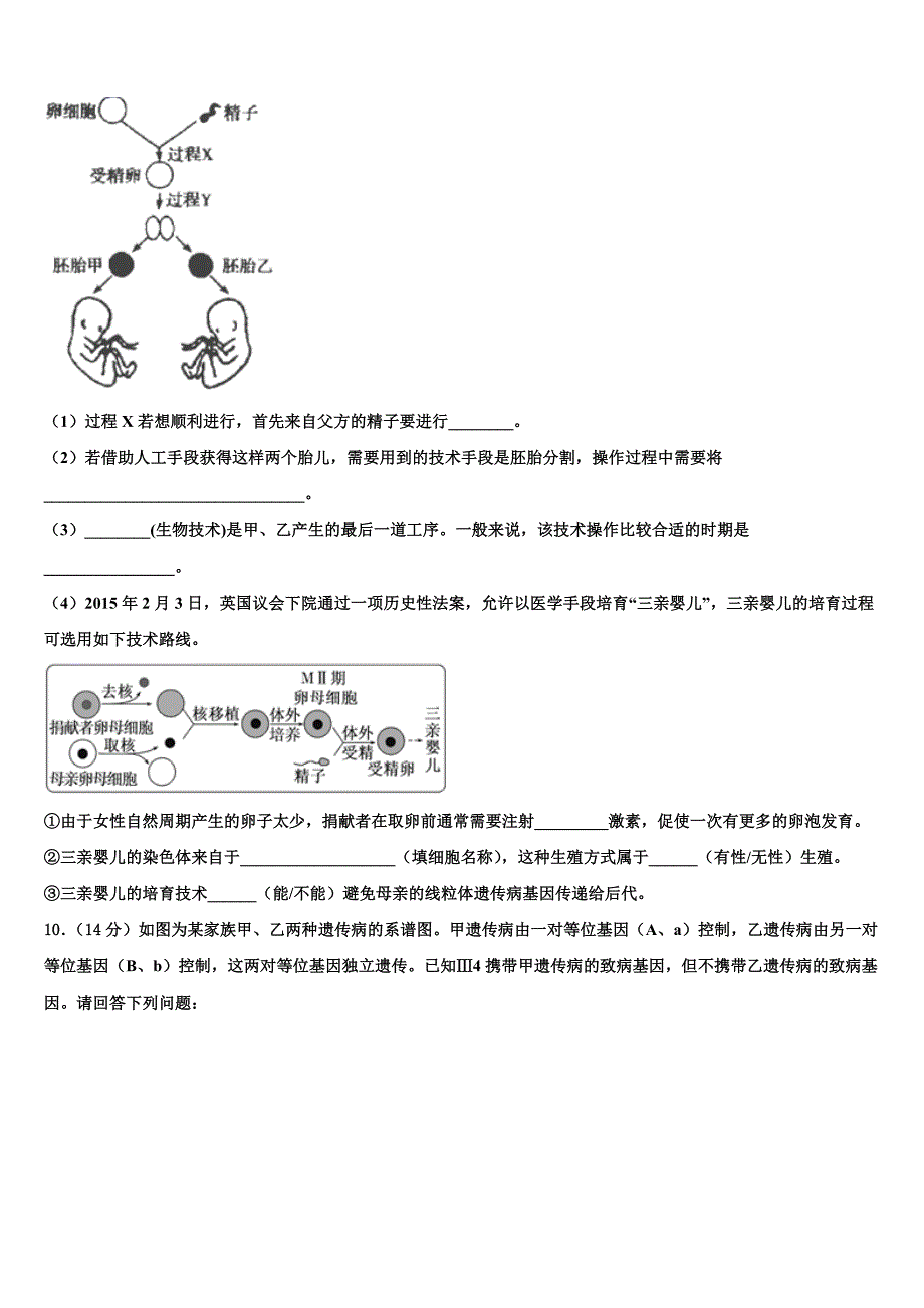 2023年江苏省兴化市安丰初级中学高二生物第二学期期末经典试题（含解析）.doc_第3页