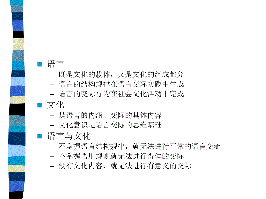 跨文化交际视域中的中西文化差异_第5页