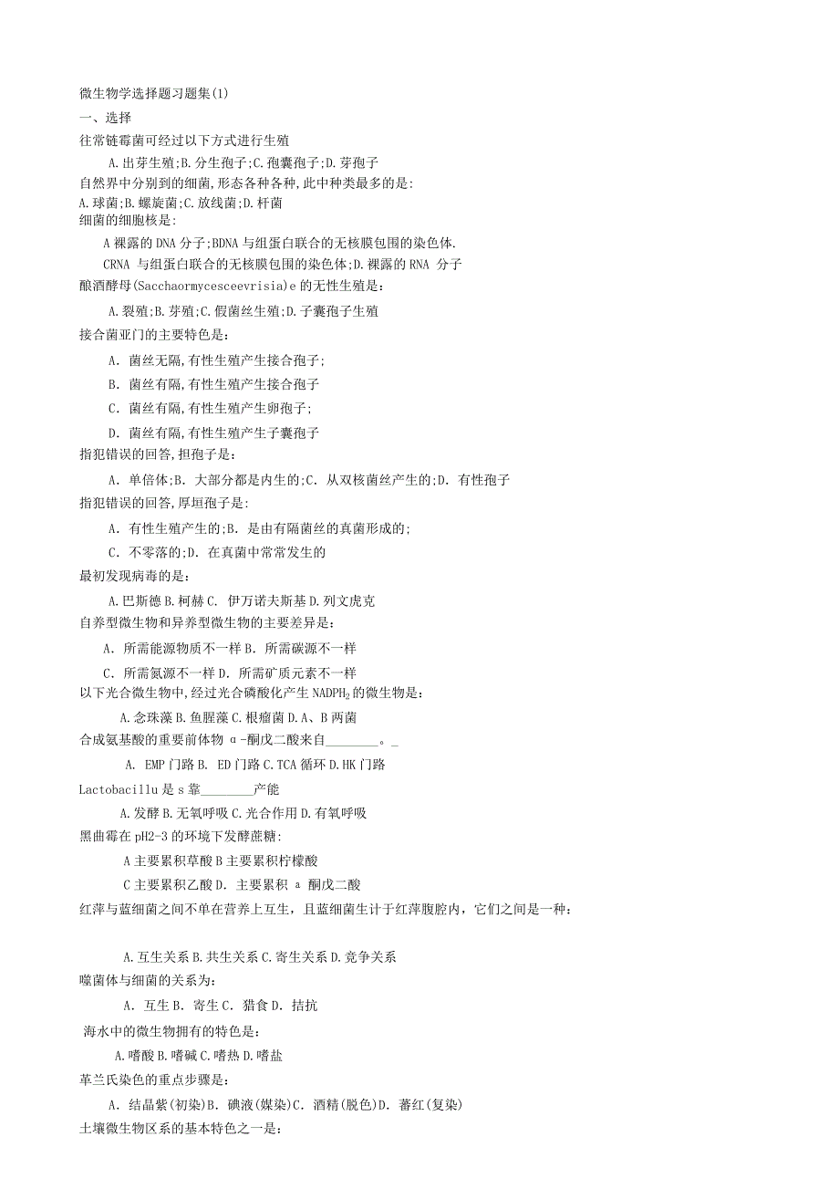 微生物学选择题习题集16含含.doc_第1页