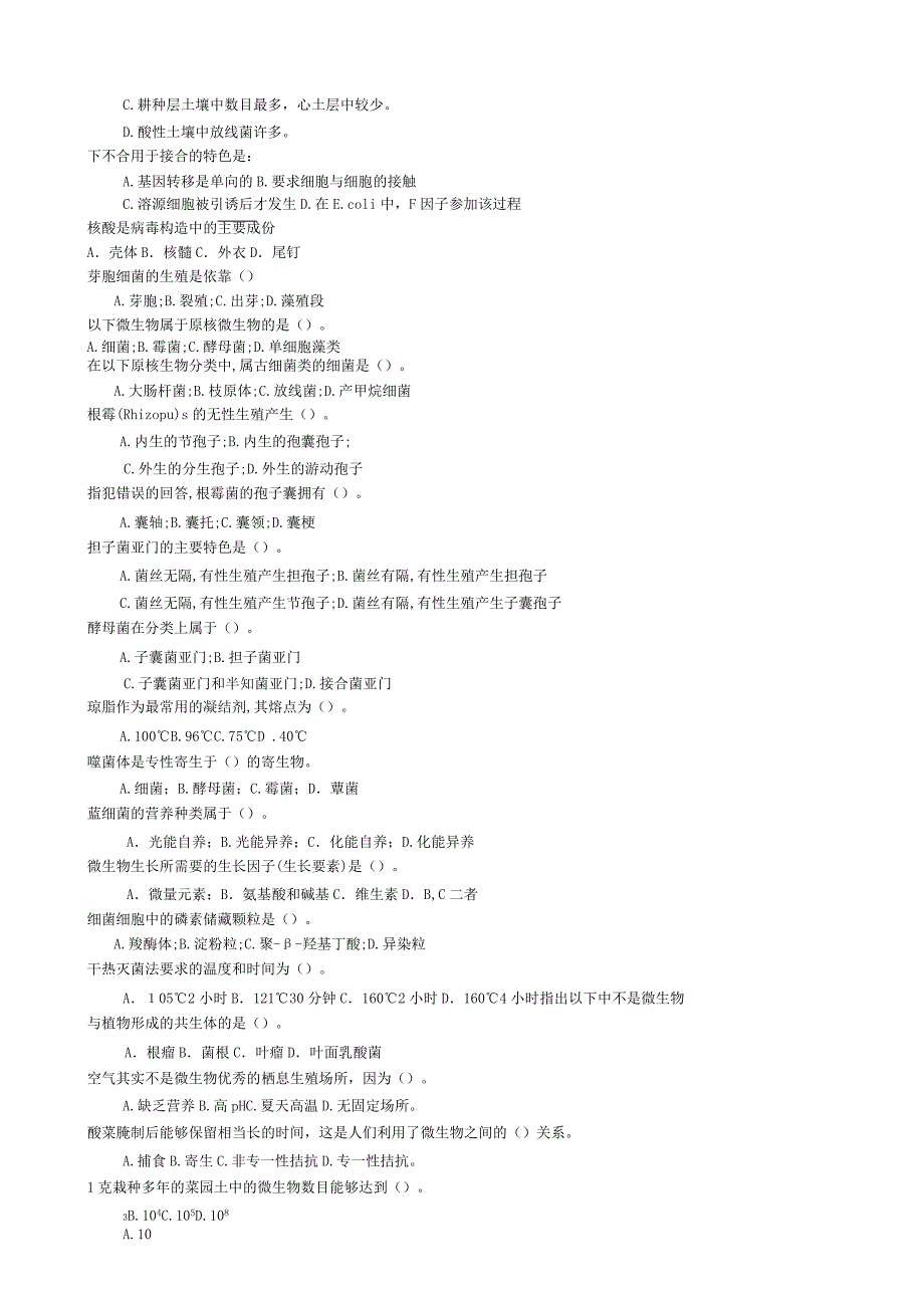 微生物学选择题习题集16含含.doc_第3页