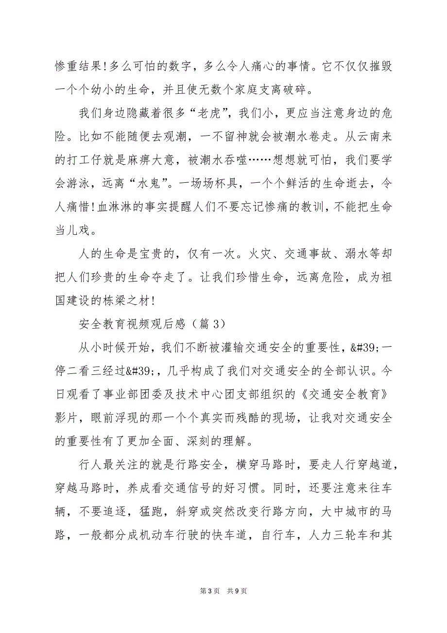 2024年安全教育视频观后感_第3页