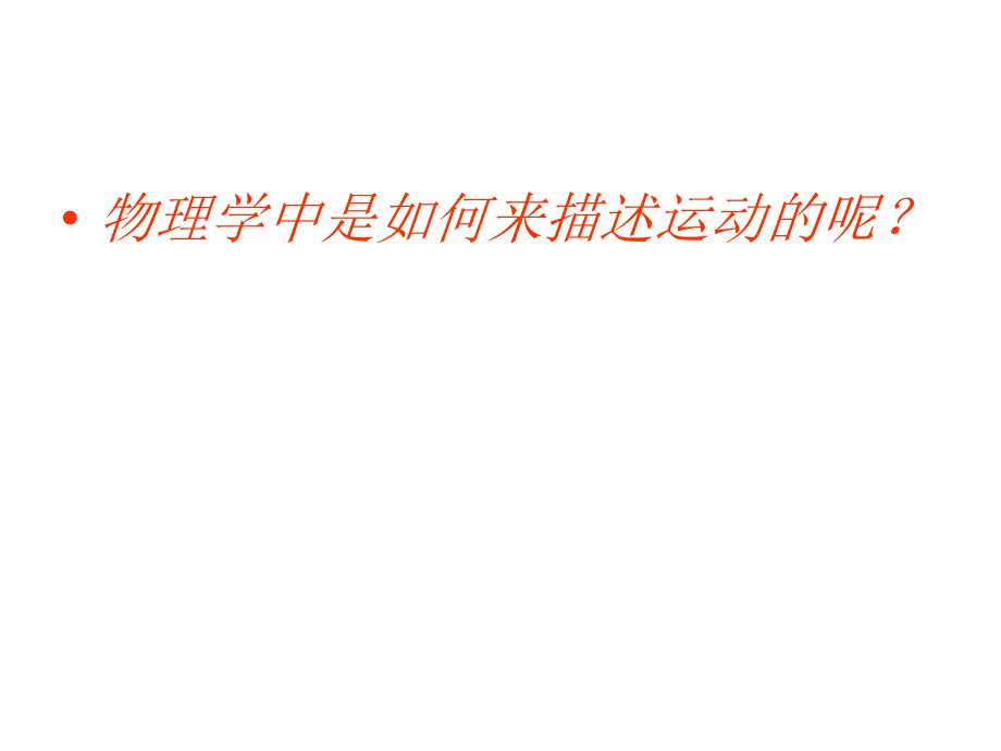 二章运动与能量_第4页