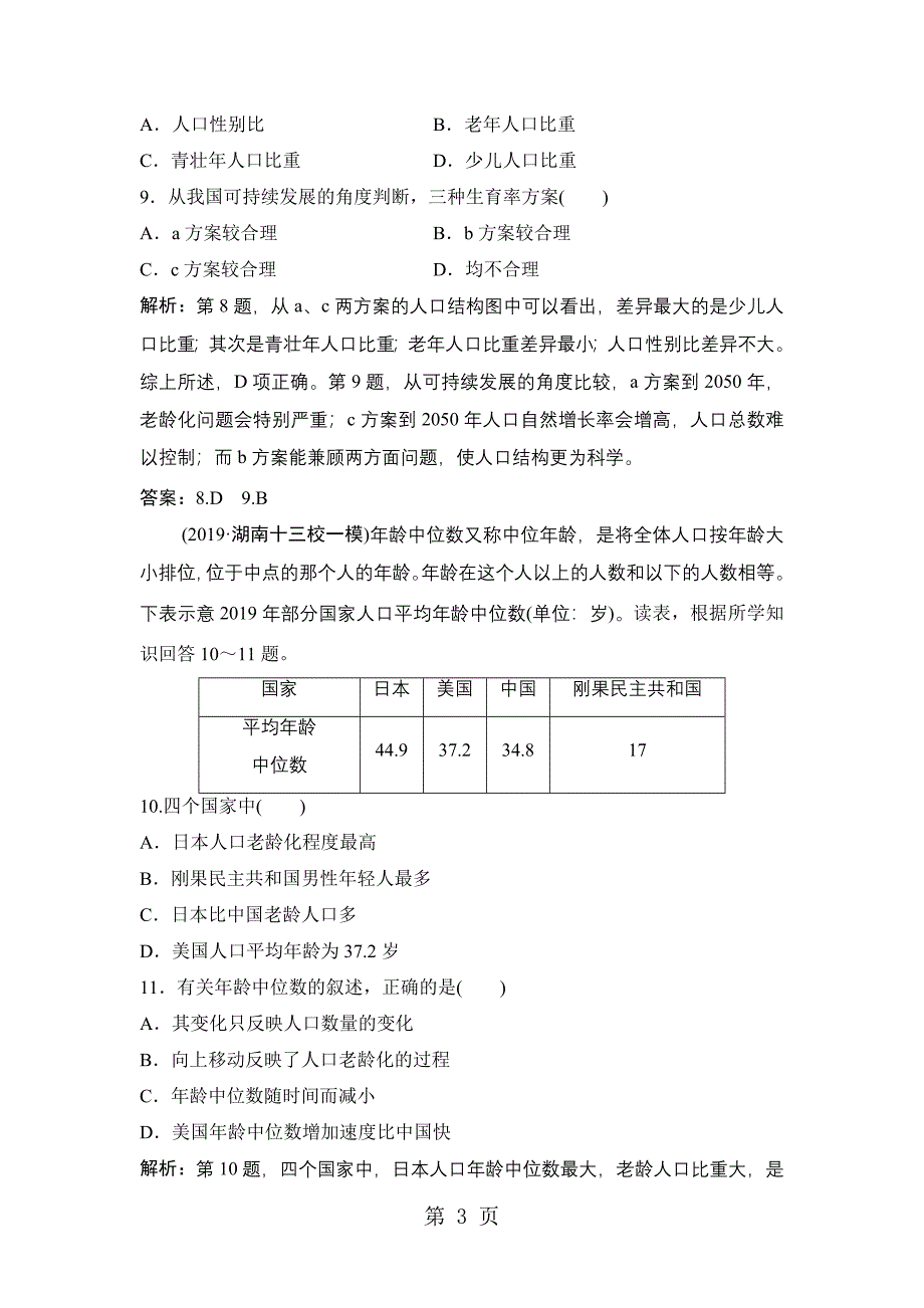 2023年第讲人口的数量变化与人口的合理容量课时作业.doc_第3页