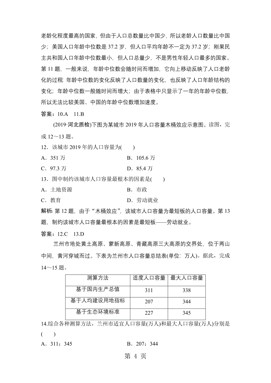 2023年第讲人口的数量变化与人口的合理容量课时作业.doc_第4页