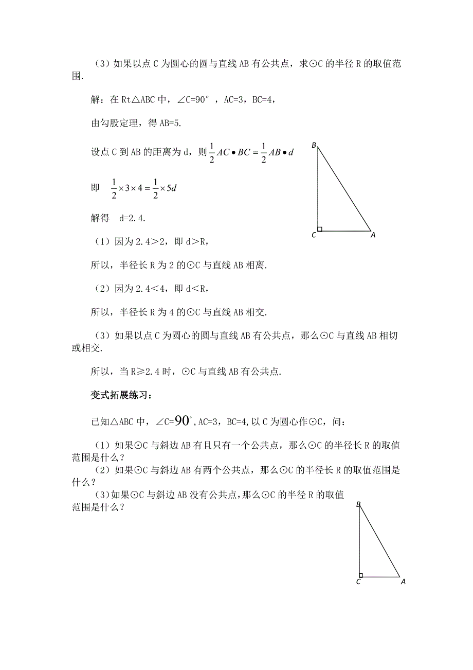 直线与圆的位置关系.doc_第4页