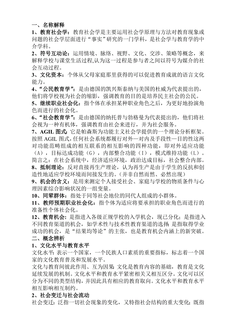 教育社会学.doc_第1页