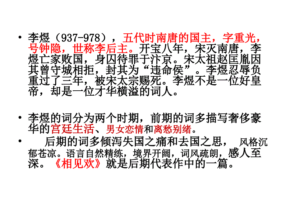 《相见欢》李煜课件_第2页