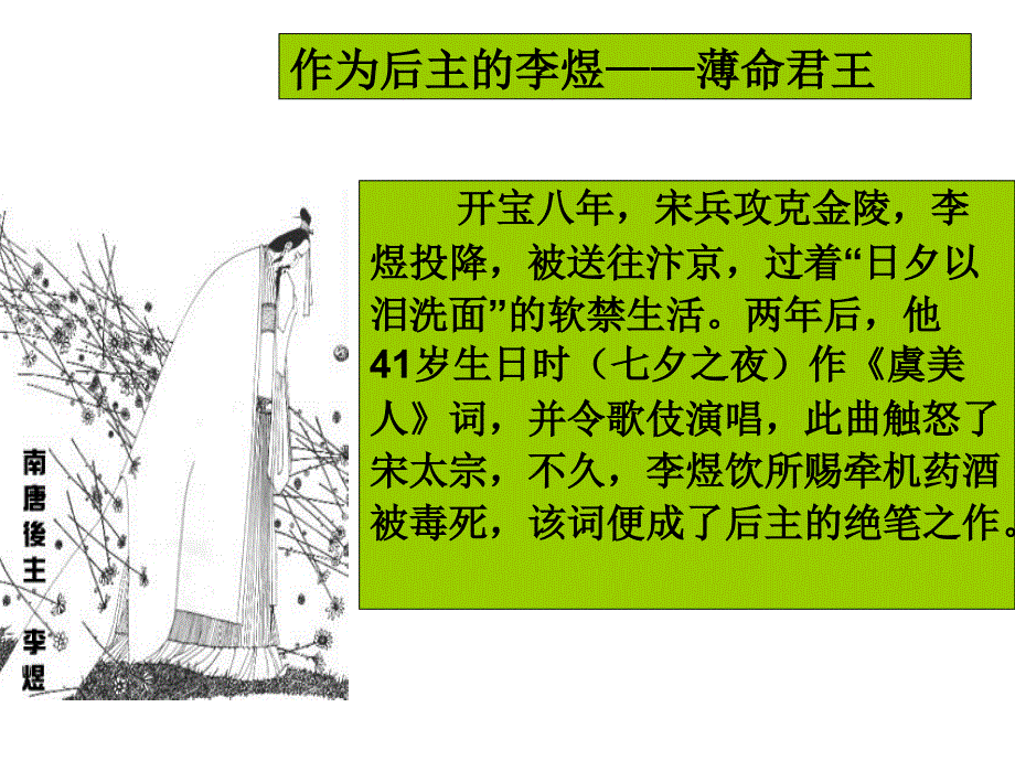 《相见欢》李煜课件_第3页