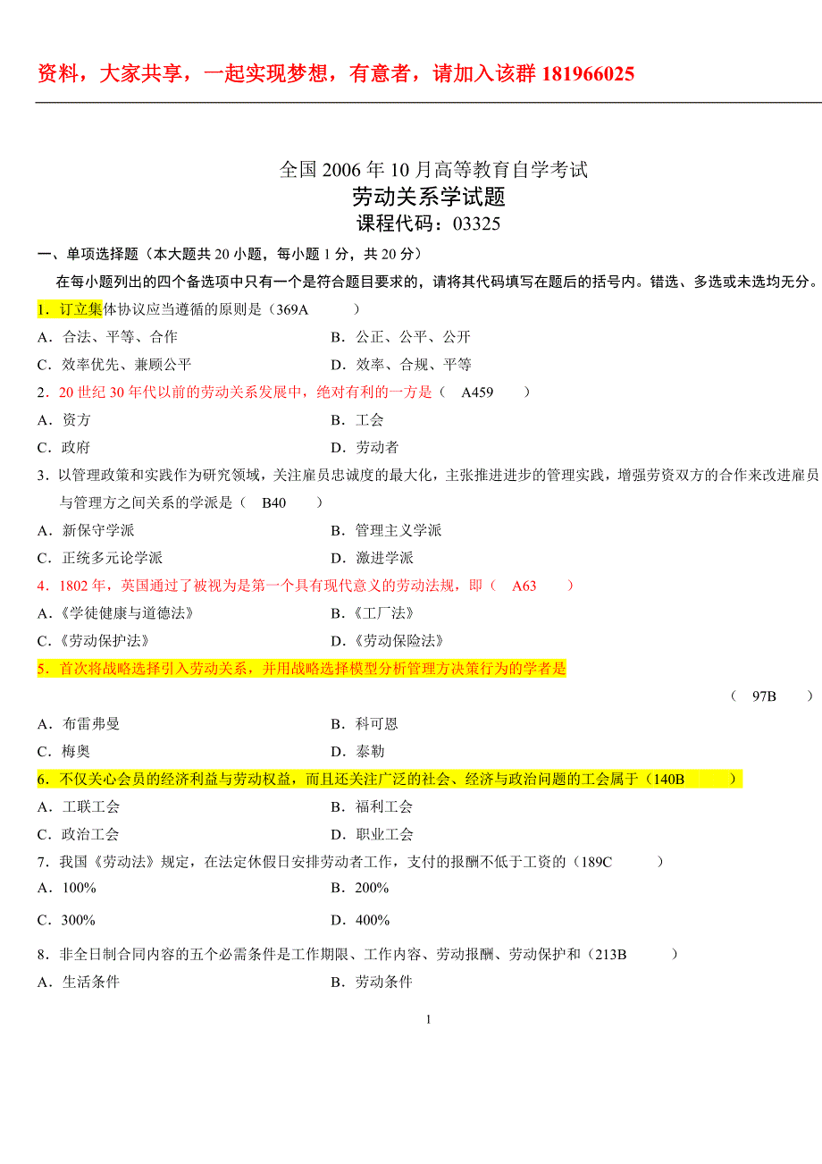 2006年10月自考劳动关系学试题答案.doc_第1页