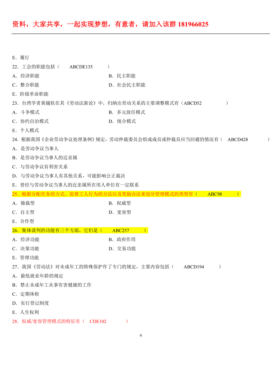 2006年10月自考劳动关系学试题答案.doc_第4页