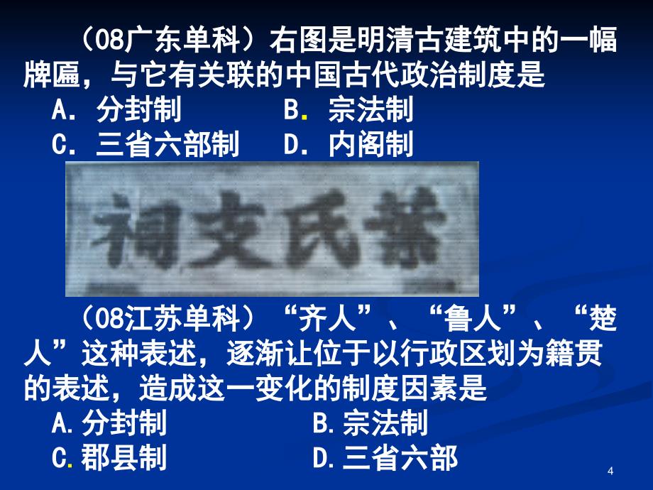 人教版高中历史高考与必修一教材分析_第4页