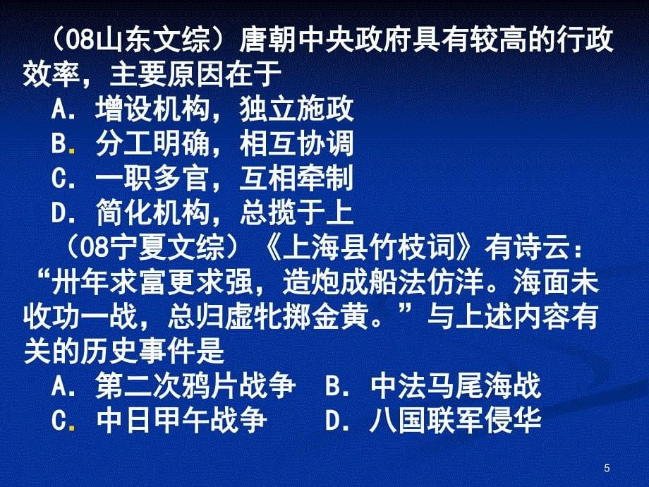 人教版高中历史高考与必修一教材分析_第5页