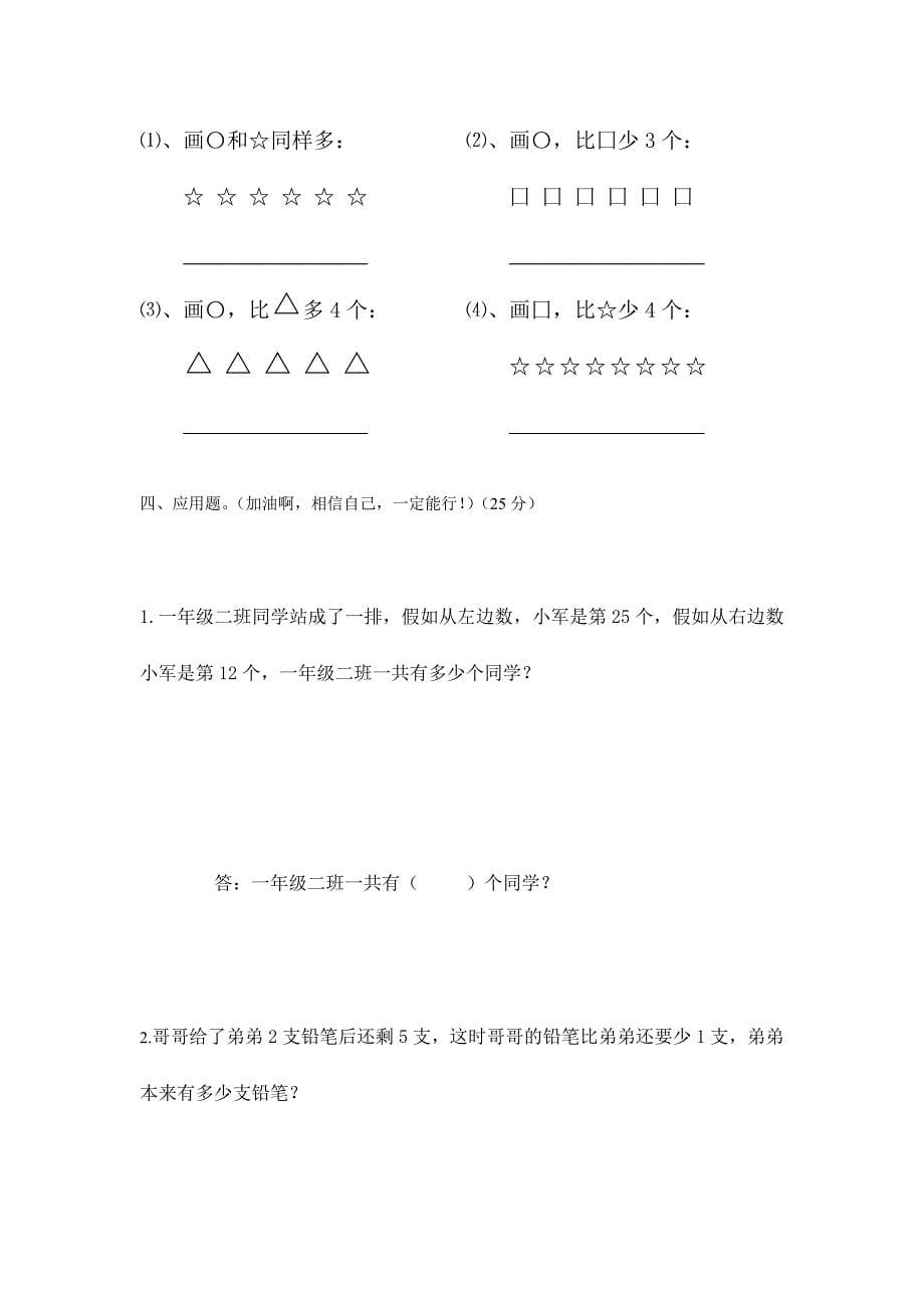 2024年新版小学一年级数学竞赛试题后附答案_第5页