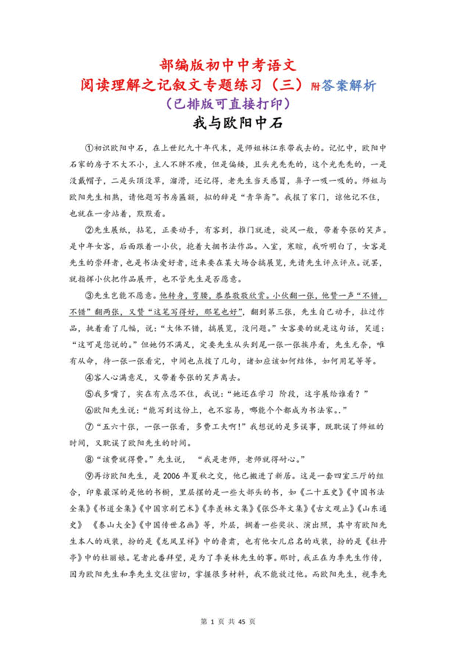 2023年中考语文一轮复习：记叙文练习三_第1页