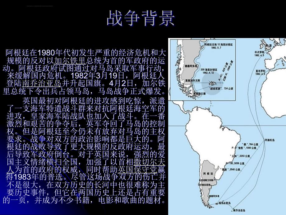 英阿马岛战争ppt课件_第2页