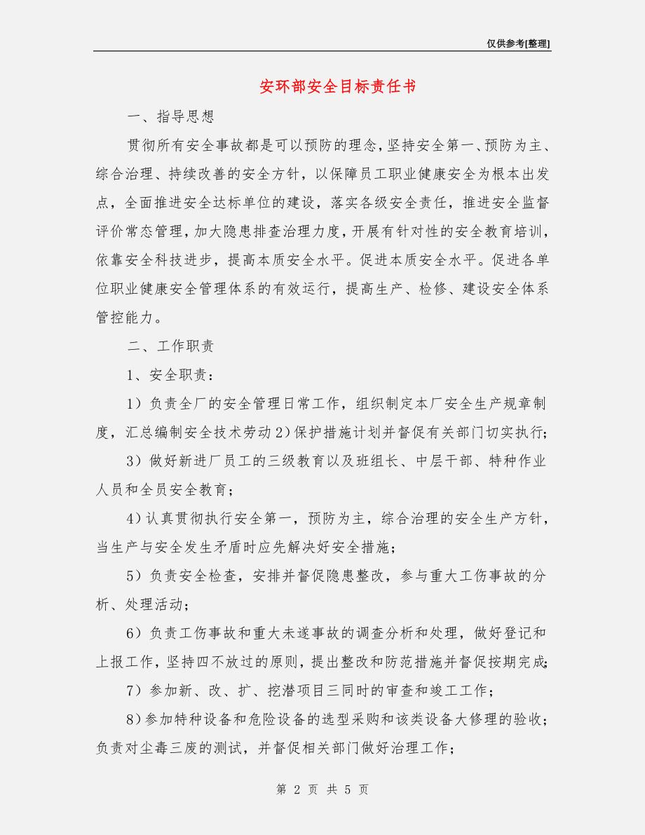 安环部安全目标责任书.doc_第2页