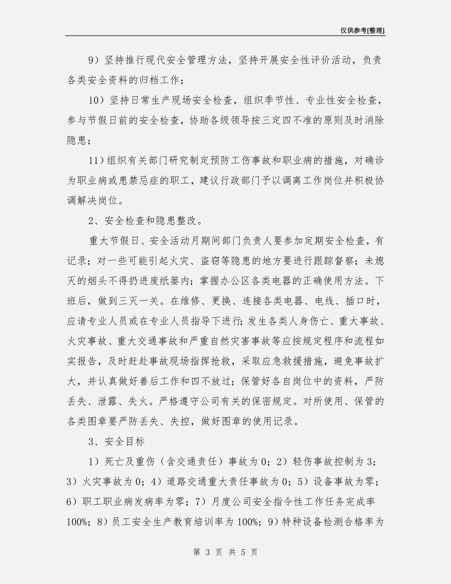 安环部安全目标责任书.doc_第3页