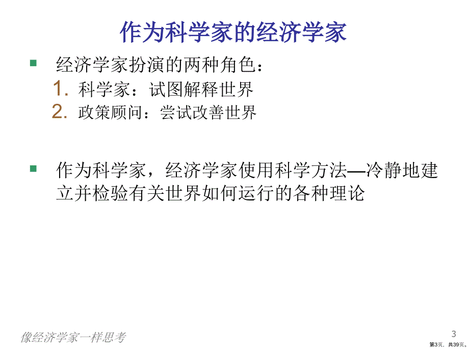 b生产可能性边界机会成本解析课件_第3页