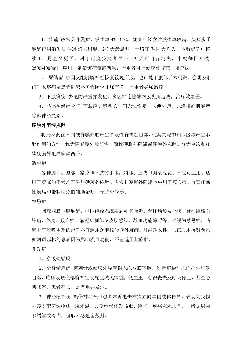 麻醉相关知识.doc_第3页