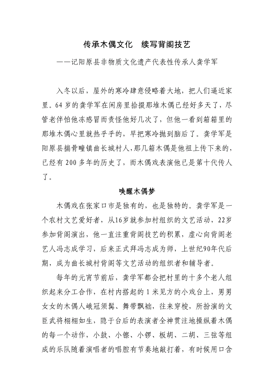 续写背阁技艺 传承木偶文化.doc_第1页