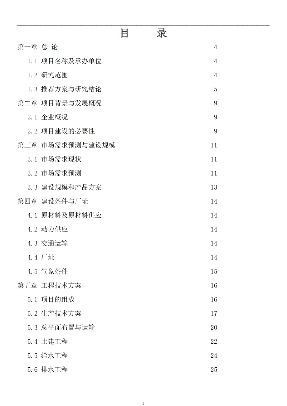 年产10000吨食品级石蜡、微晶蜡、药用级凡士林、工业润滑油项目可行性研究报告.doc_第2页