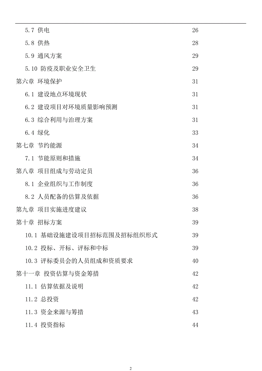 年产10000吨食品级石蜡、微晶蜡、药用级凡士林、工业润滑油项目可行性研究报告.doc_第3页