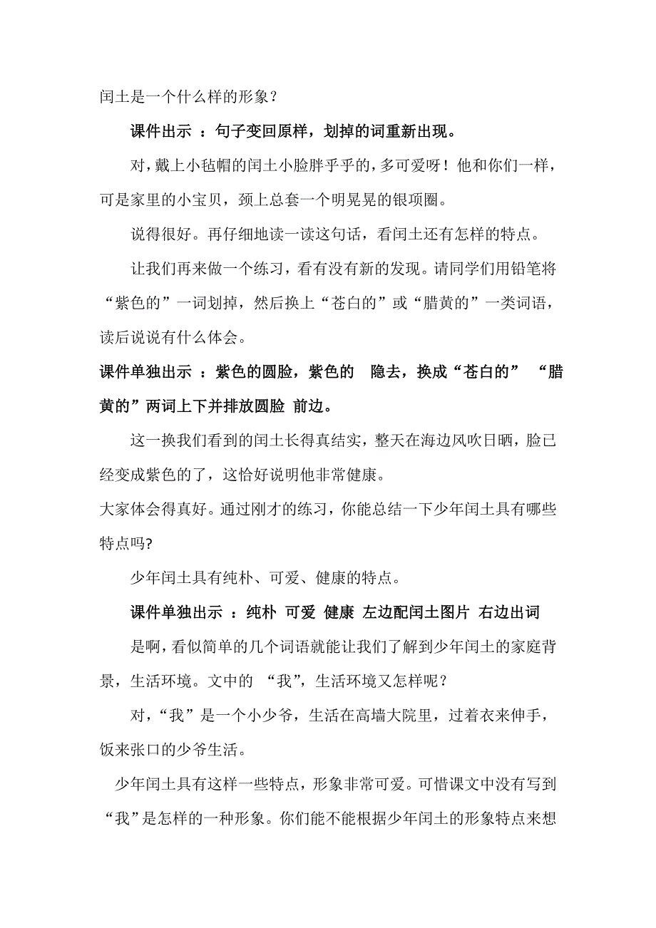 少年闰土微课教案定稿.doc_第2页