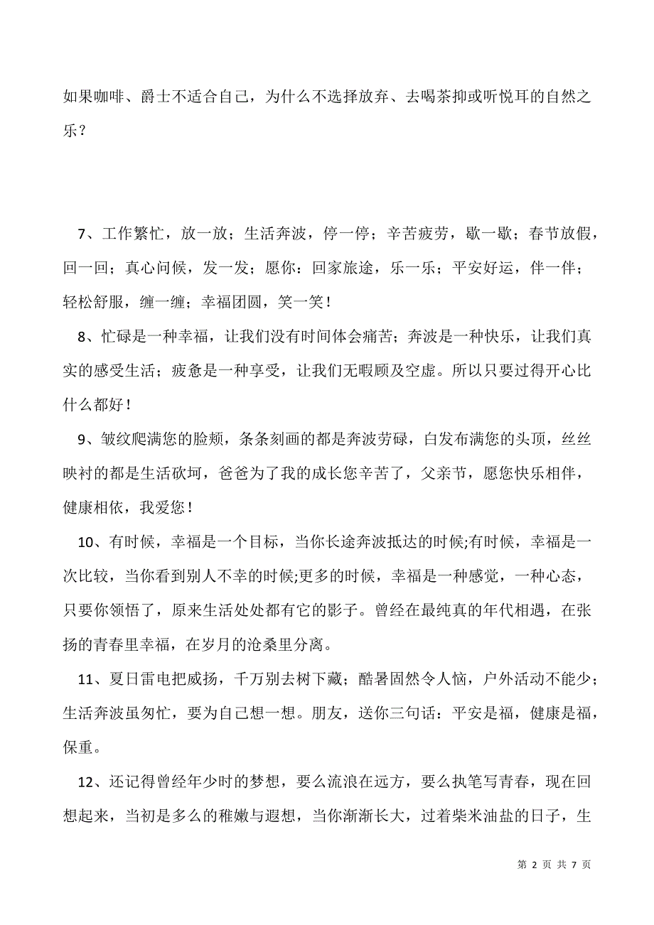 劳累奔波的句子-为生活而奔波的句子.docx_第2页