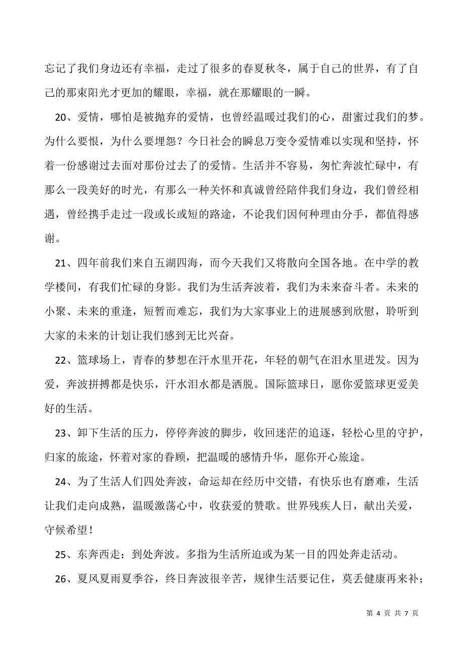 劳累奔波的句子-为生活而奔波的句子.docx_第4页