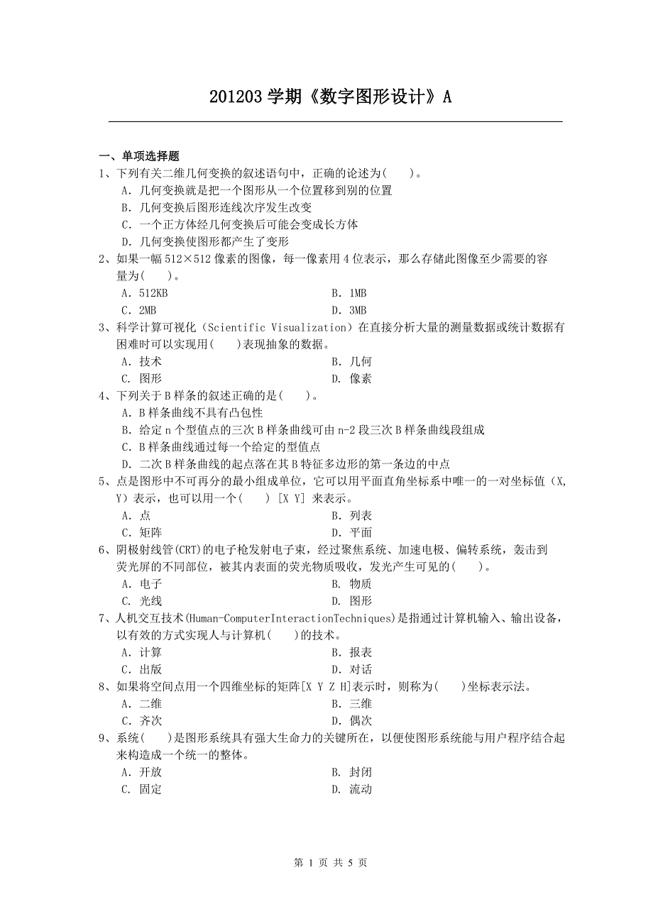 数字图形设计复习纲要A.doc_第1页