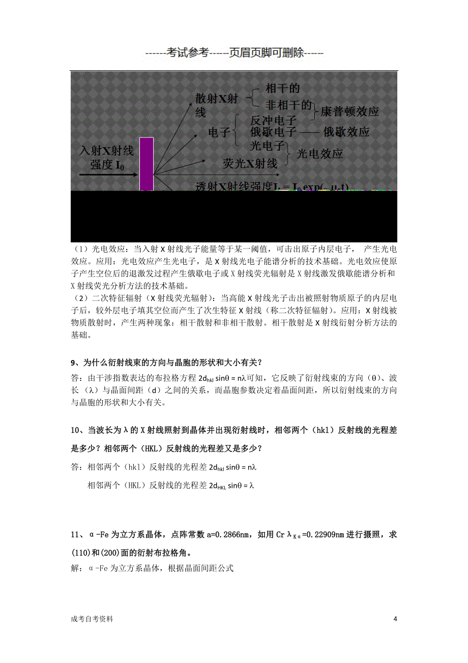 「X射线复习和思考题」.doc_第4页