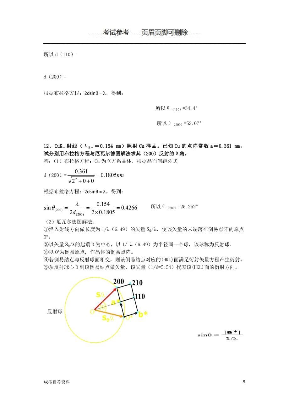 「X射线复习和思考题」.doc_第5页