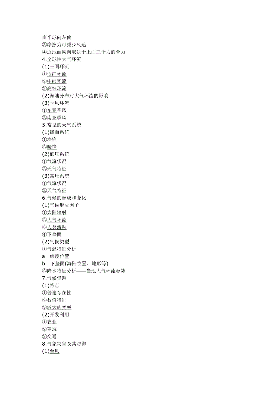 正确认识晨昏圈与太阳高度角的关系.doc_第4页