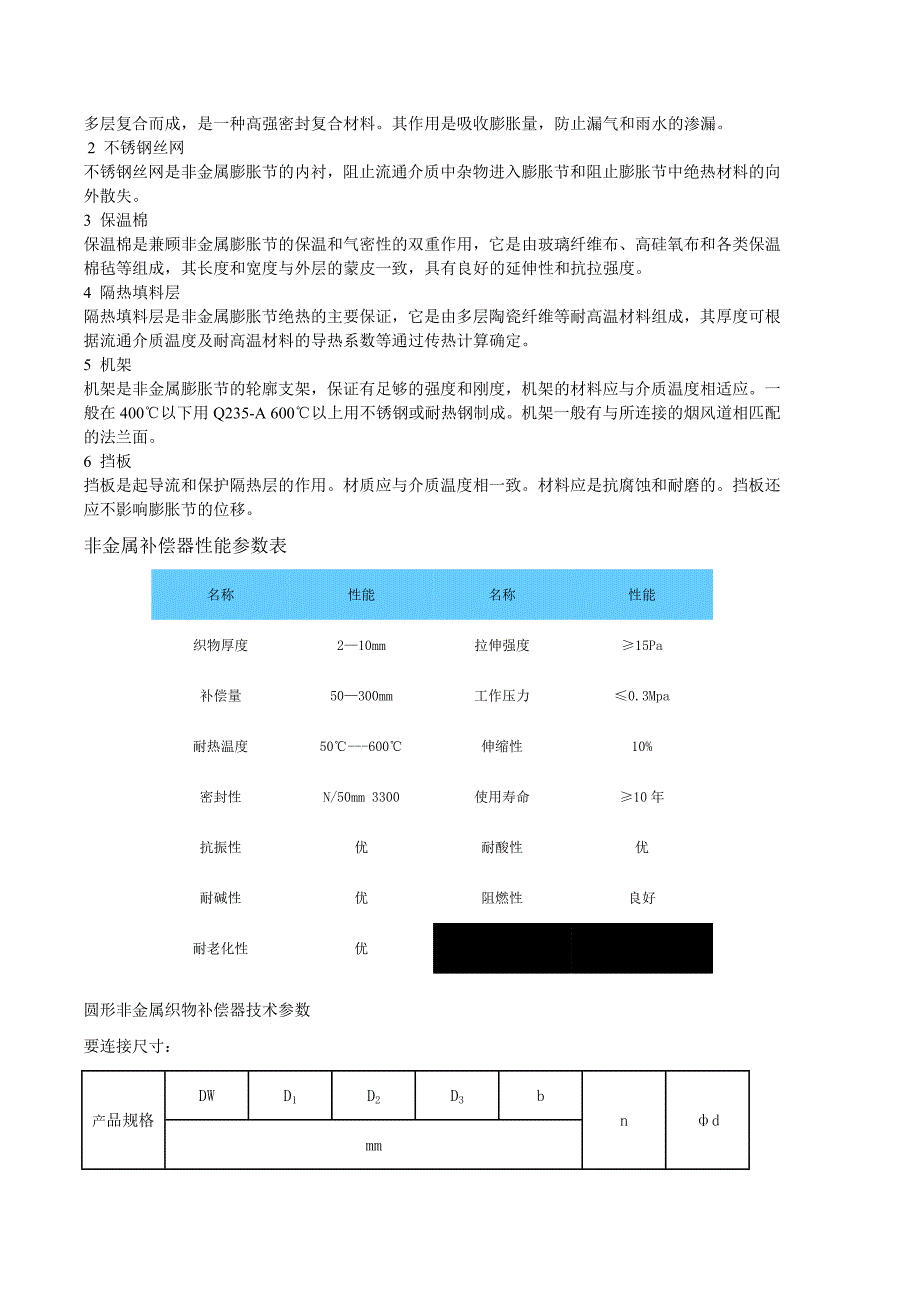 非金属纤维织物补偿器.doc_第2页