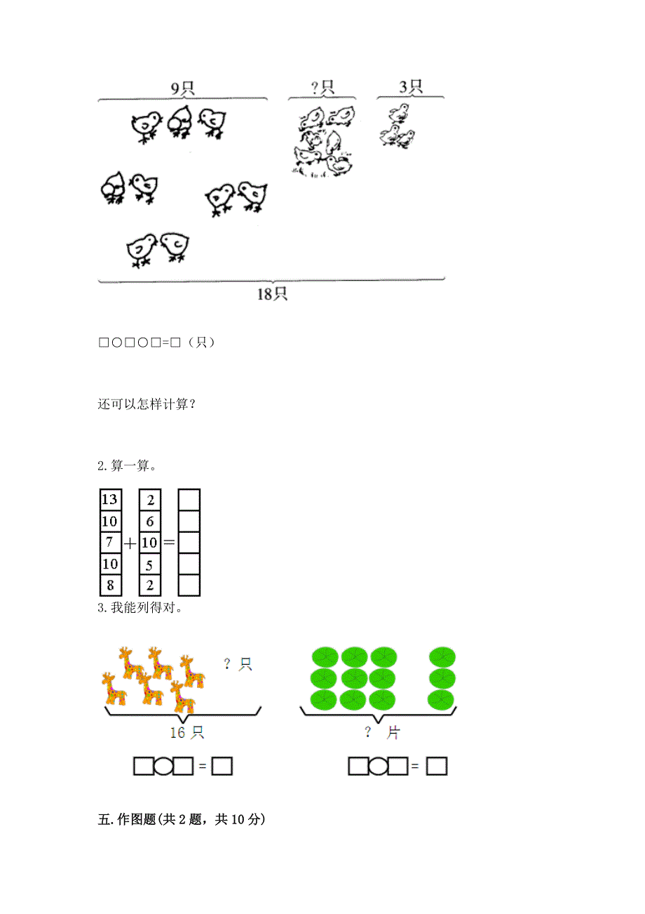 苏教版一年级上册数学第九单元-认识11-20各数-测试卷精品【夺分金卷】.docx_第3页