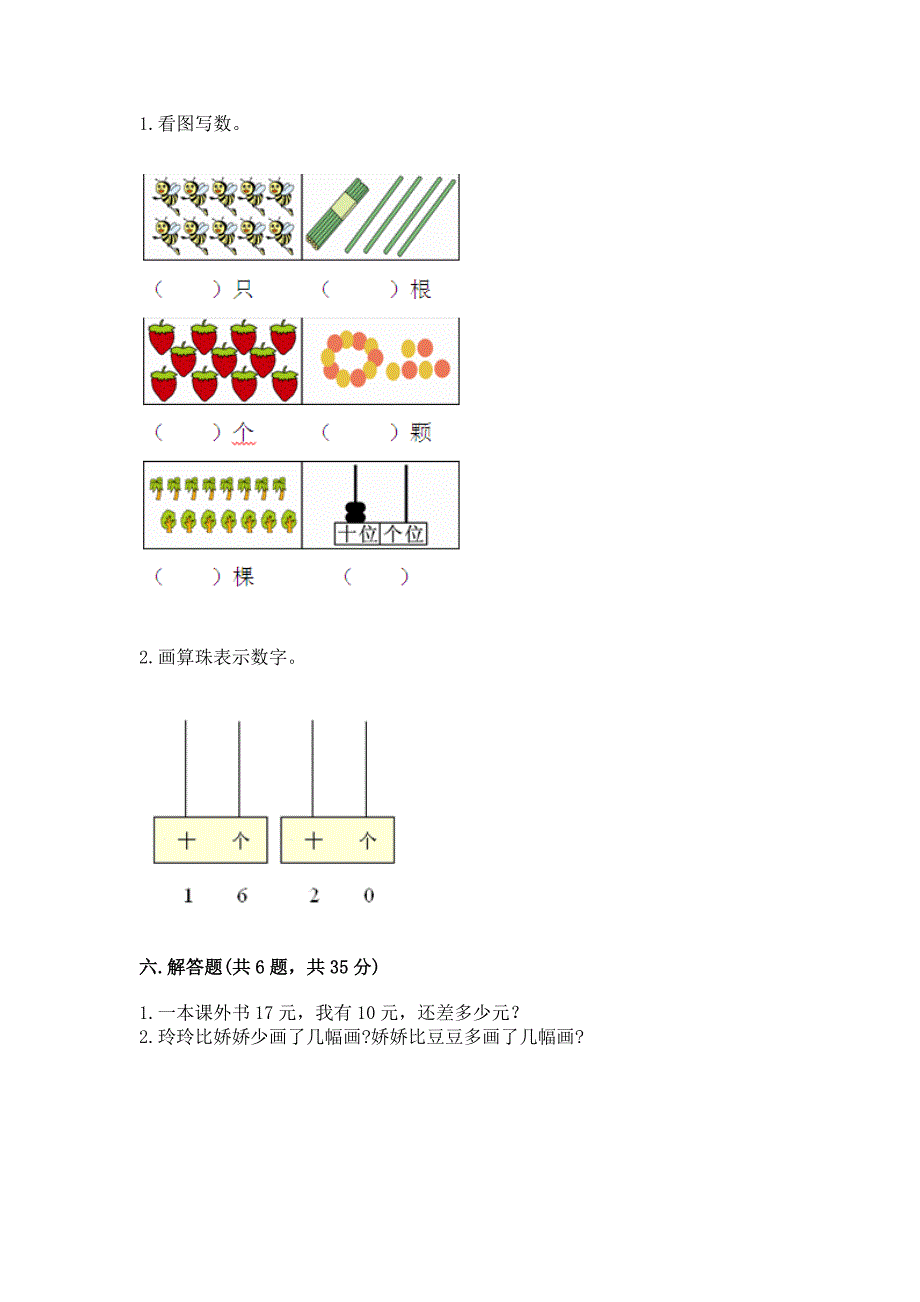 苏教版一年级上册数学第九单元-认识11-20各数-测试卷精品【夺分金卷】.docx_第4页