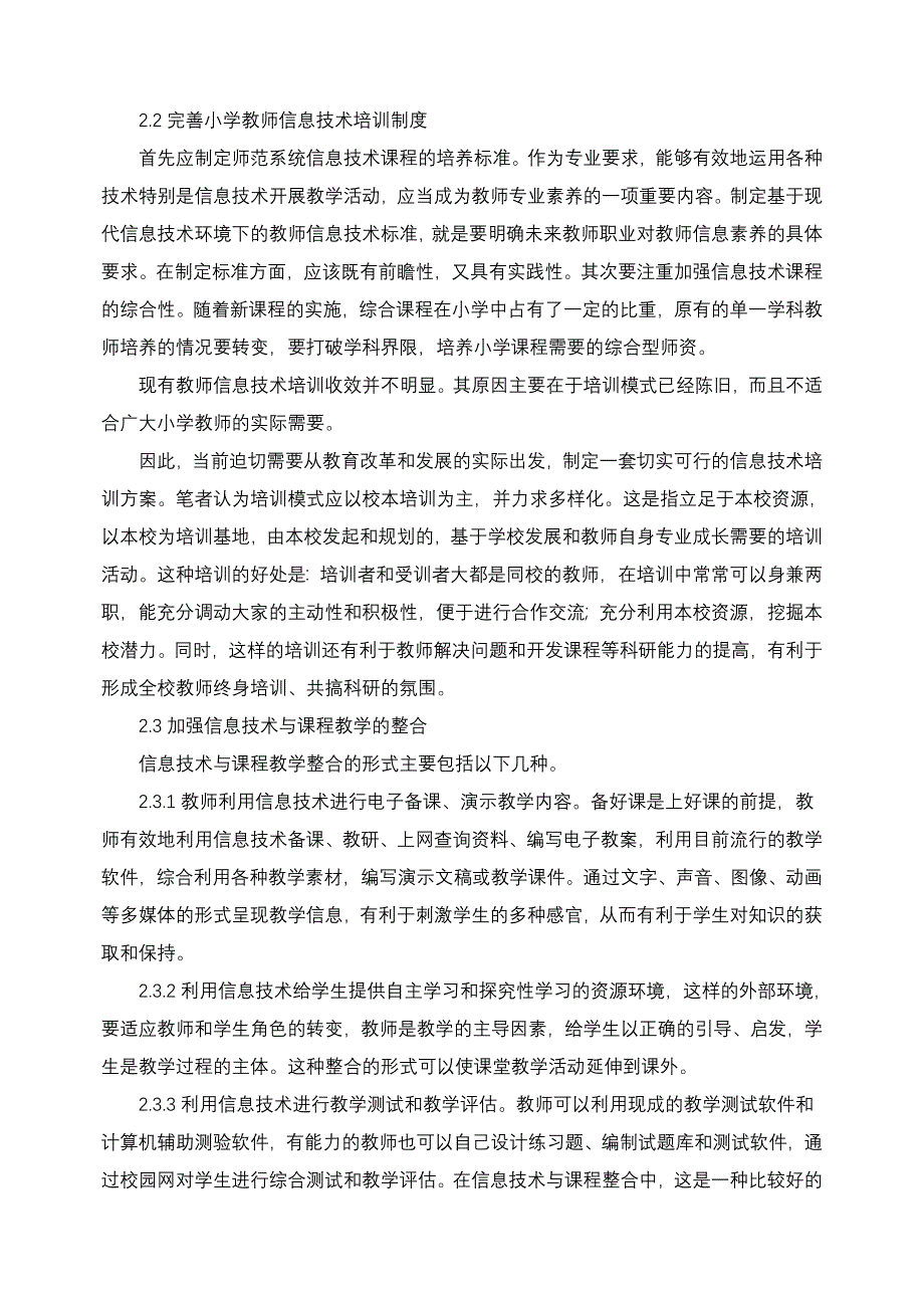 课堂教学中信息技术的重要性.doc_第3页