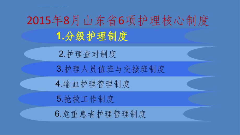 护理核心制度完整版本ppt课件_第4页