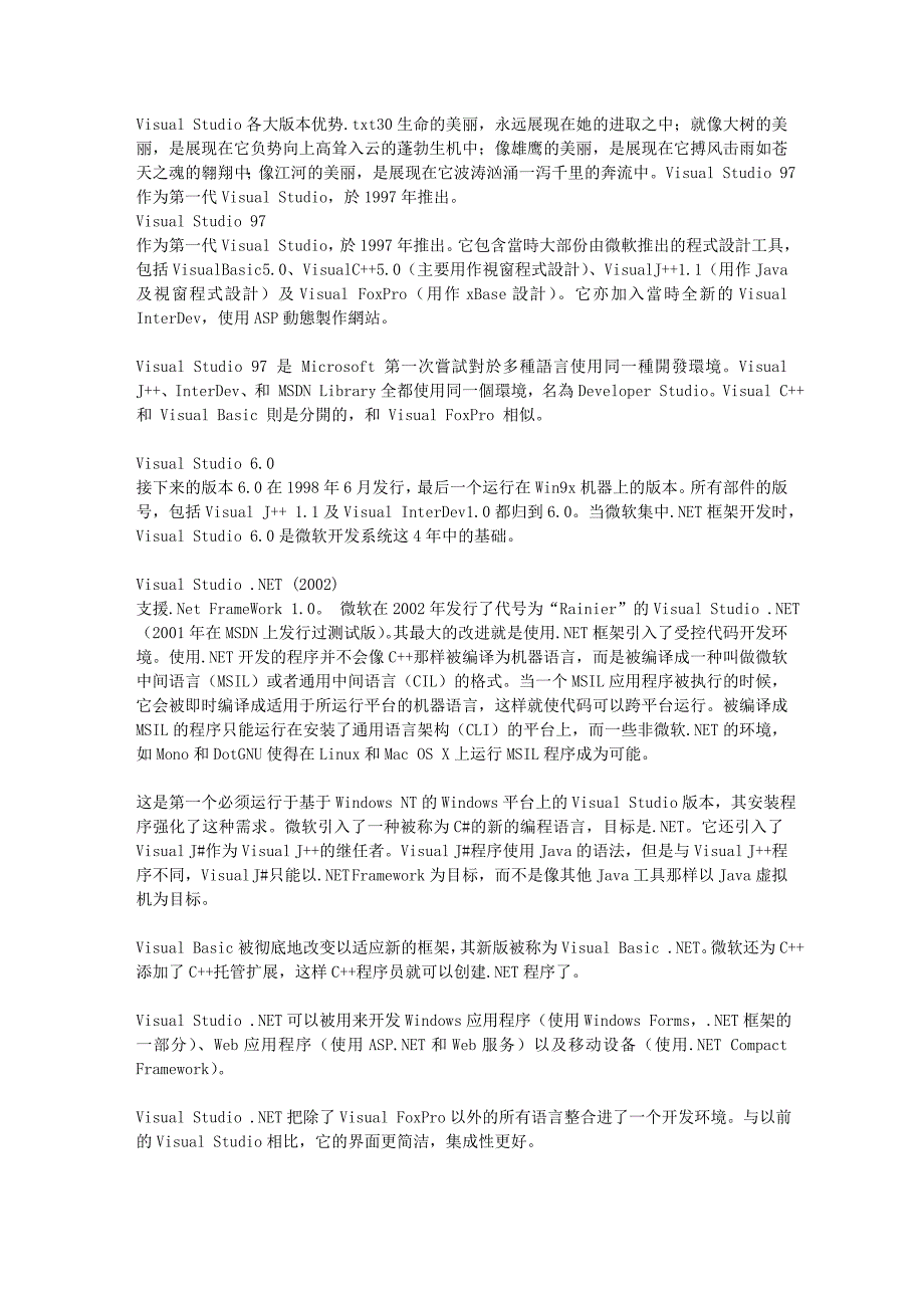 Visual Studio各大版本优势.doc_第1页
