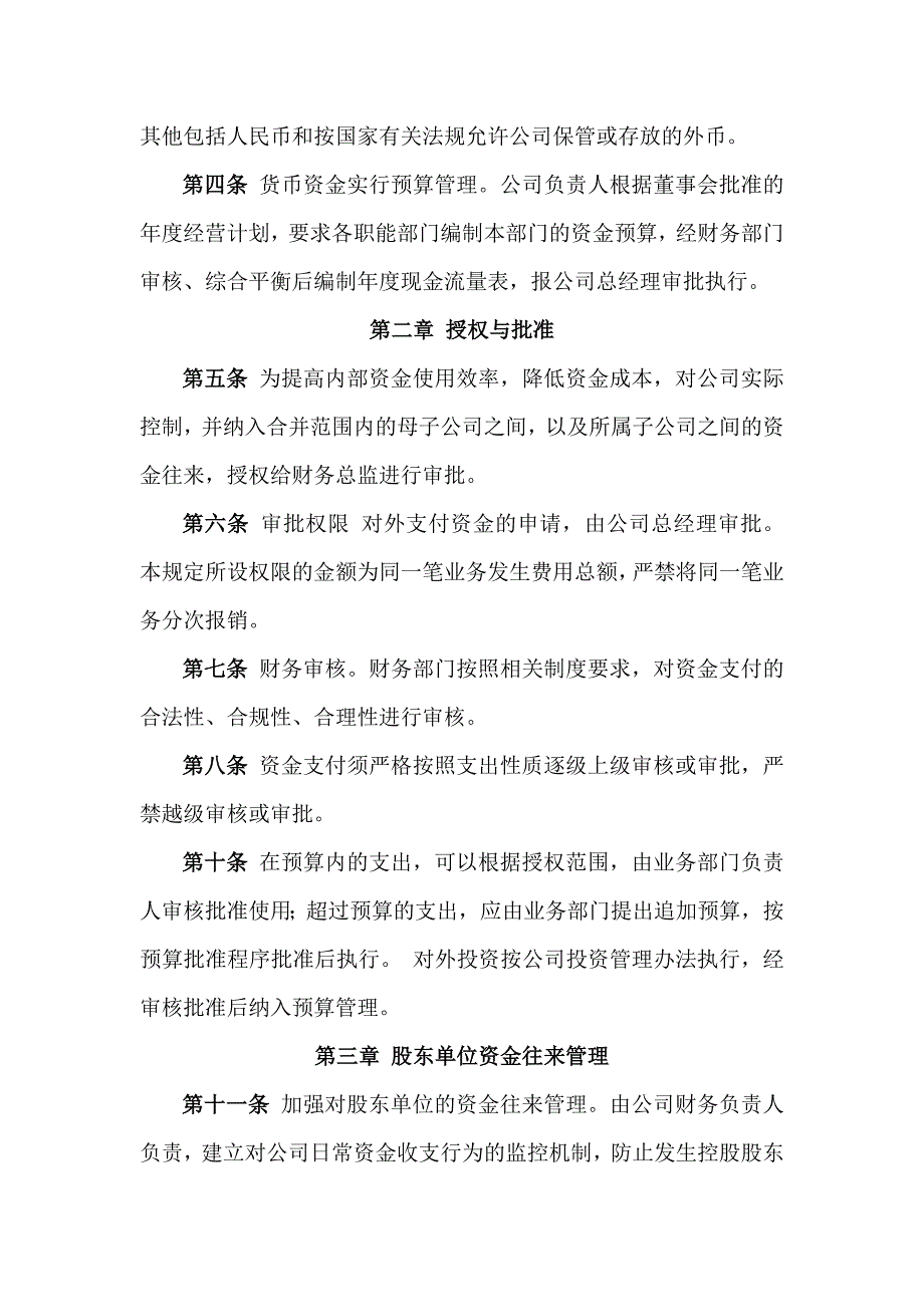 5-公司资金管理制度（天选打工人）.docx_第2页