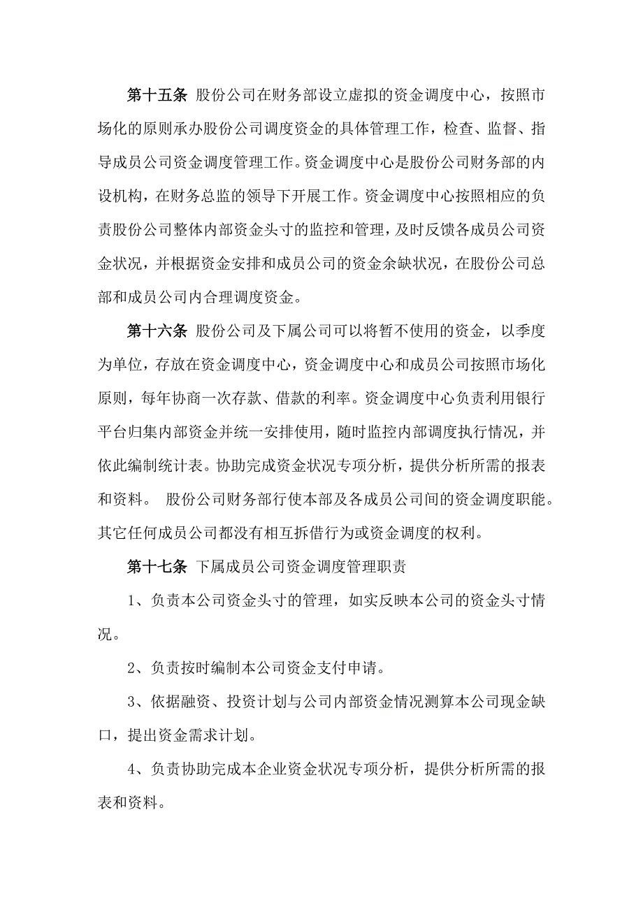 5-公司资金管理制度（天选打工人）.docx_第4页