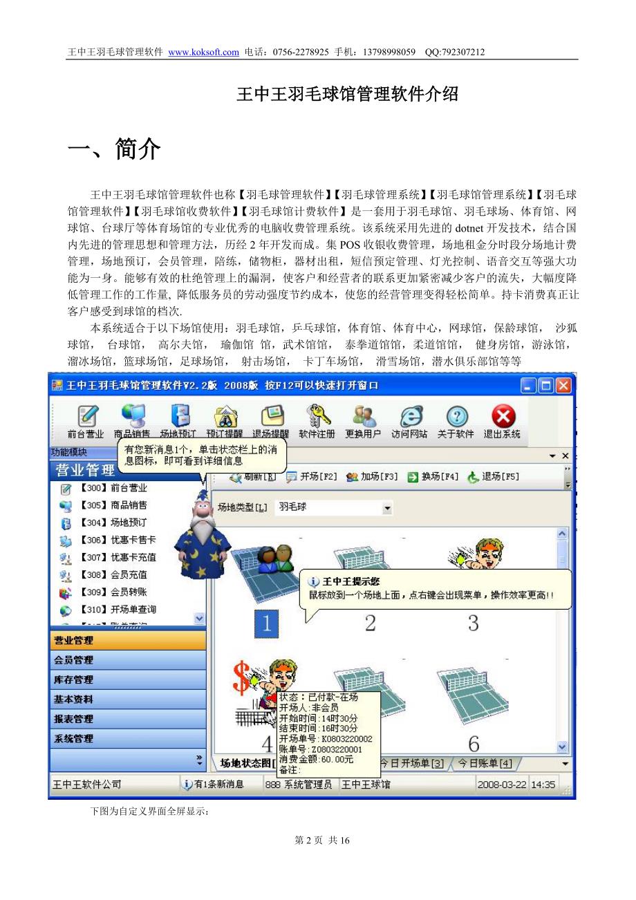 王中王羽毛球馆管理软件功能说明.doc_第2页