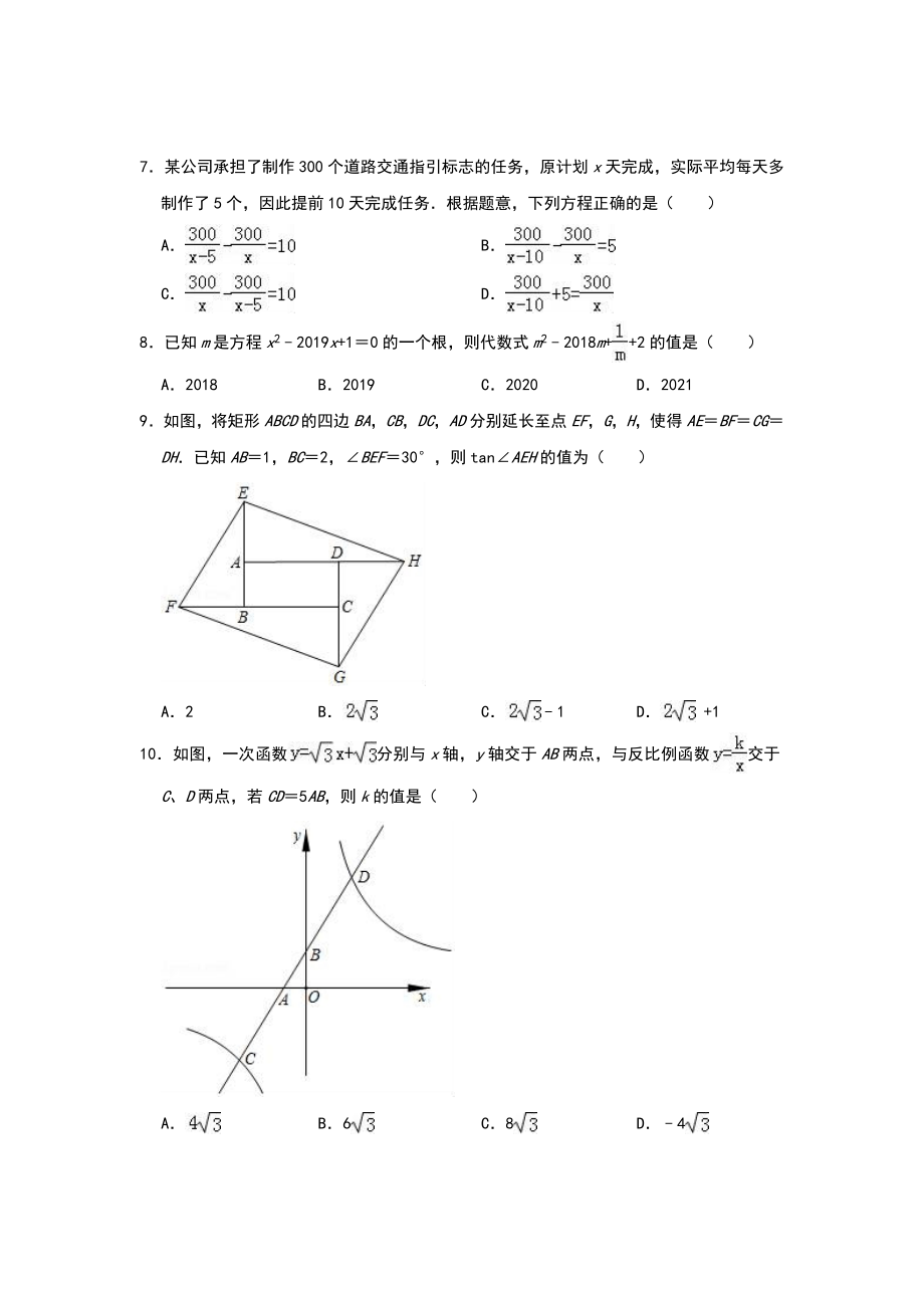 朔州市中考二模数学试卷及答案.docx_第2页