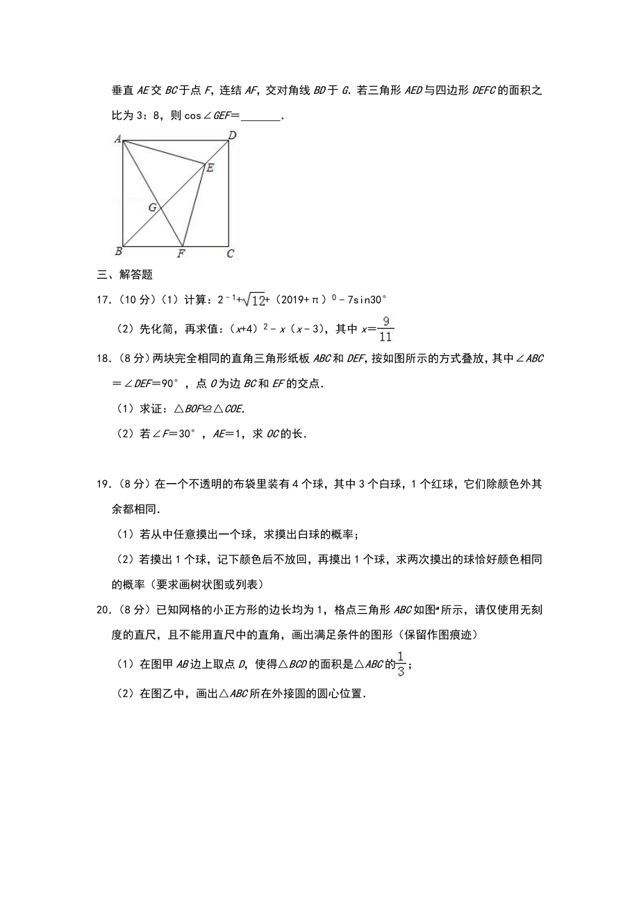 朔州市中考二模数学试卷及答案.docx_第4页