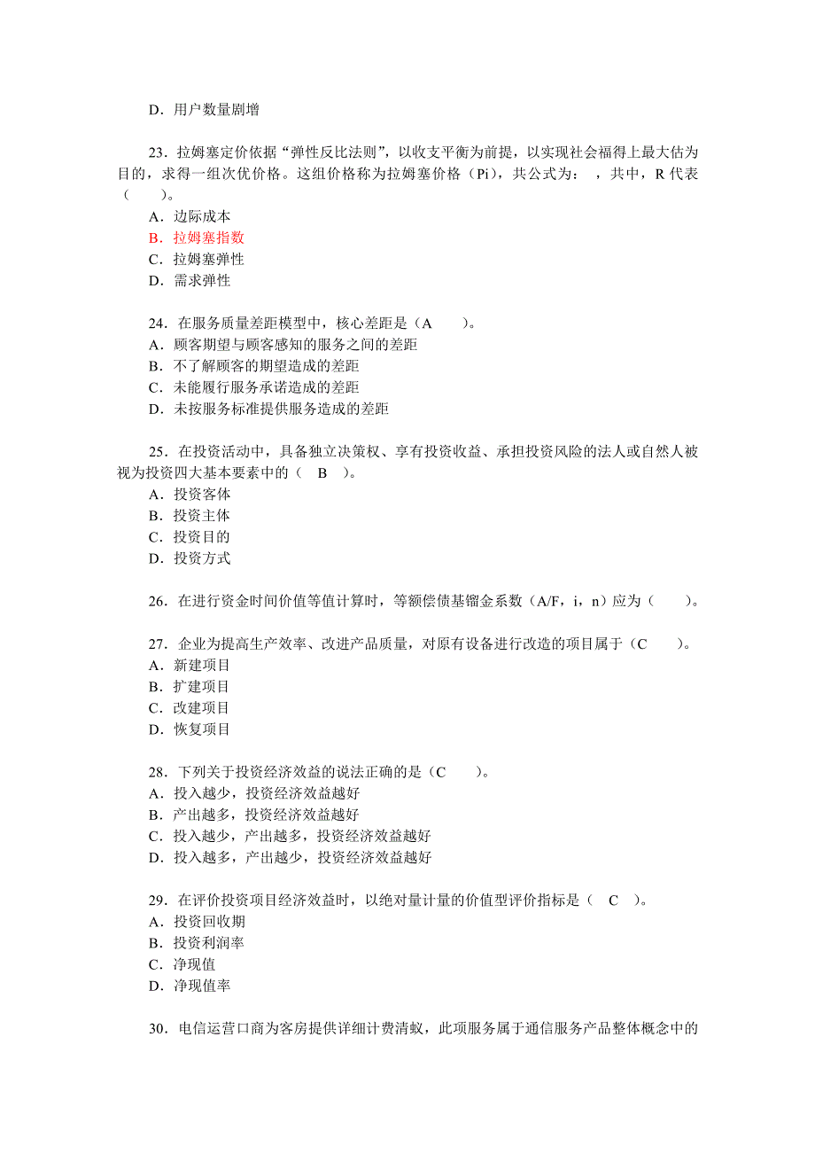 中国邮政招聘考试精华试题资料一.doc_第3页