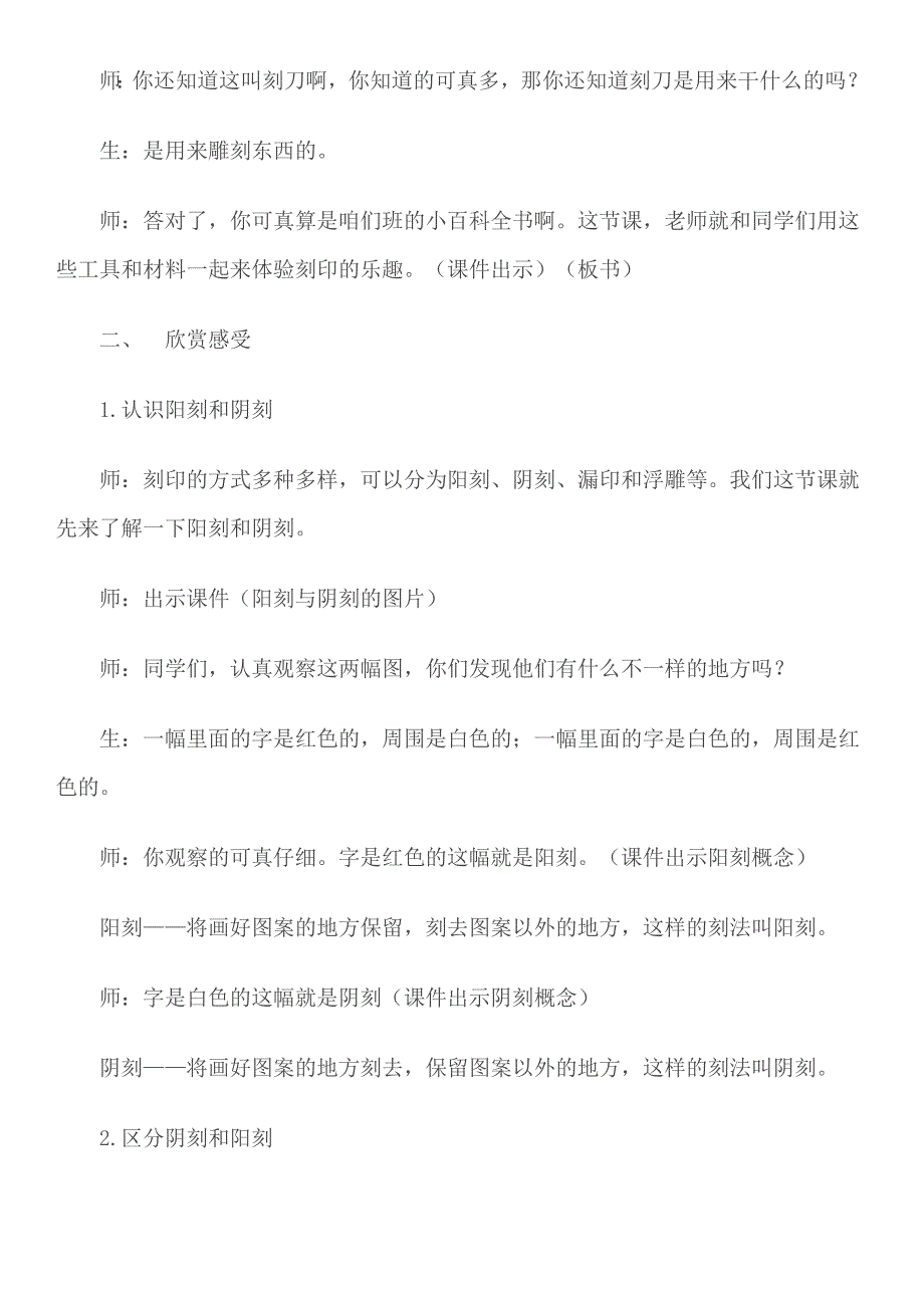 四年级美术第八册第九课（第一课时）.doc_第2页