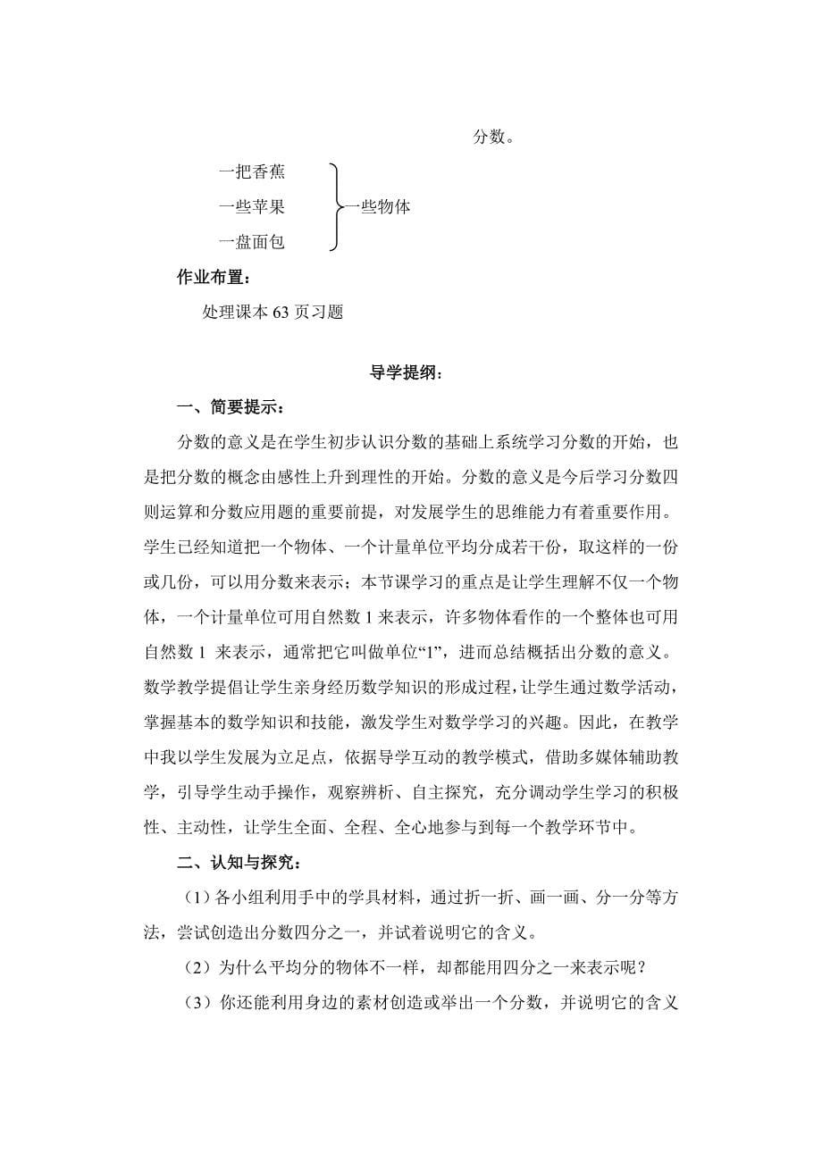 分数意义教案.doc_第5页